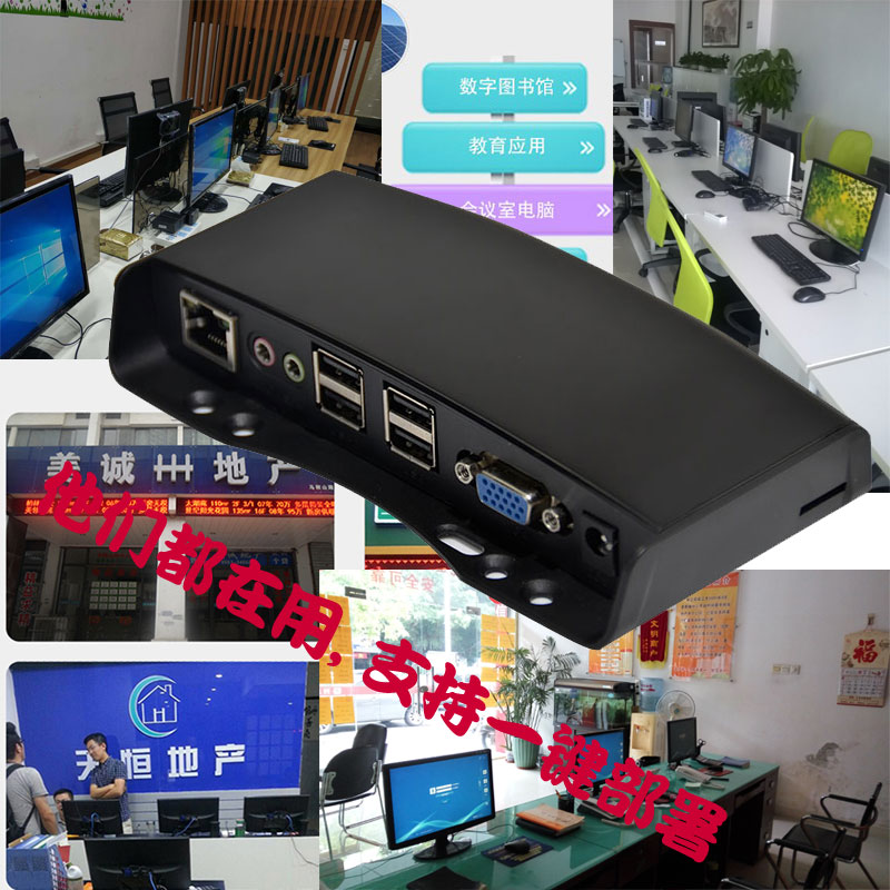 佳联云终端案例 佳联云终端案例
